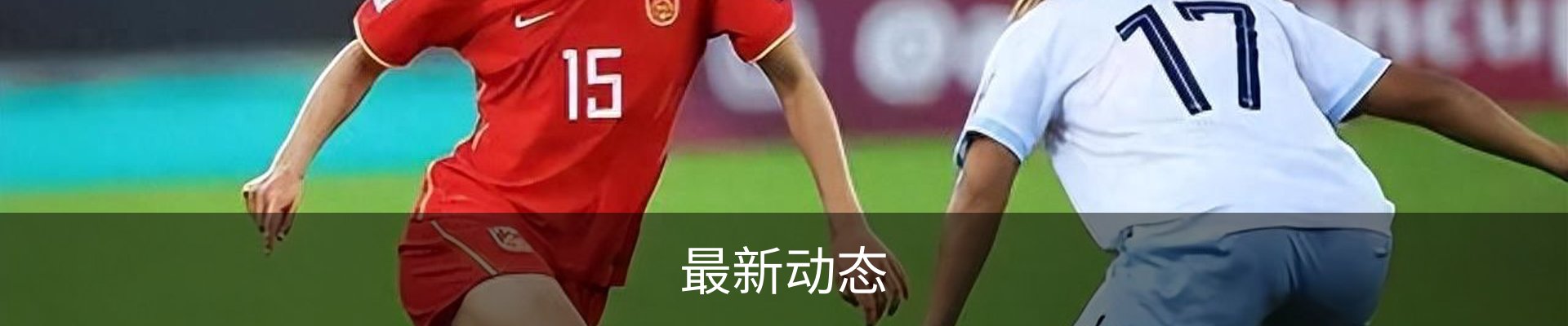 最新动态